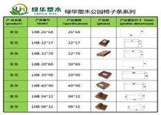 绿华塑木椅子条规格