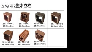 绿化塑木栏杆规格