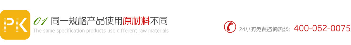 原材料不同